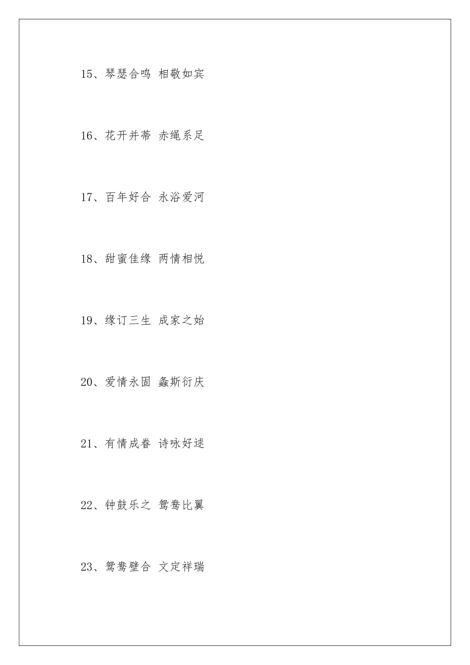 新郎结婚贺词_第3页