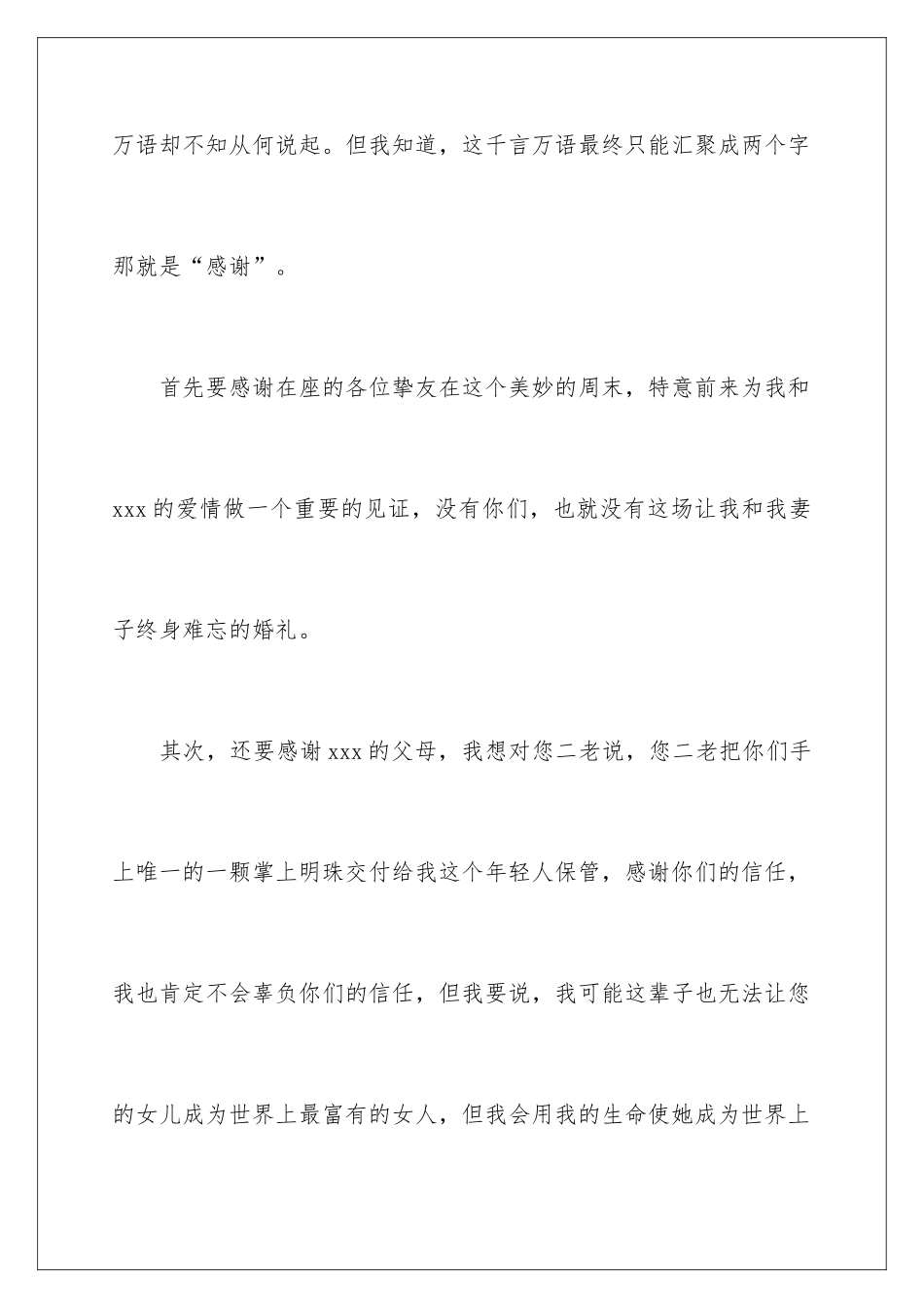 新郎结婚经典致辞_第2页