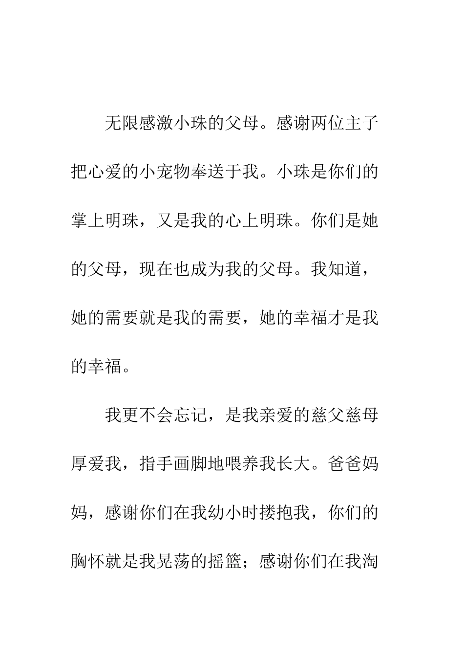 新郎结婚致辞--精编范文_第3页