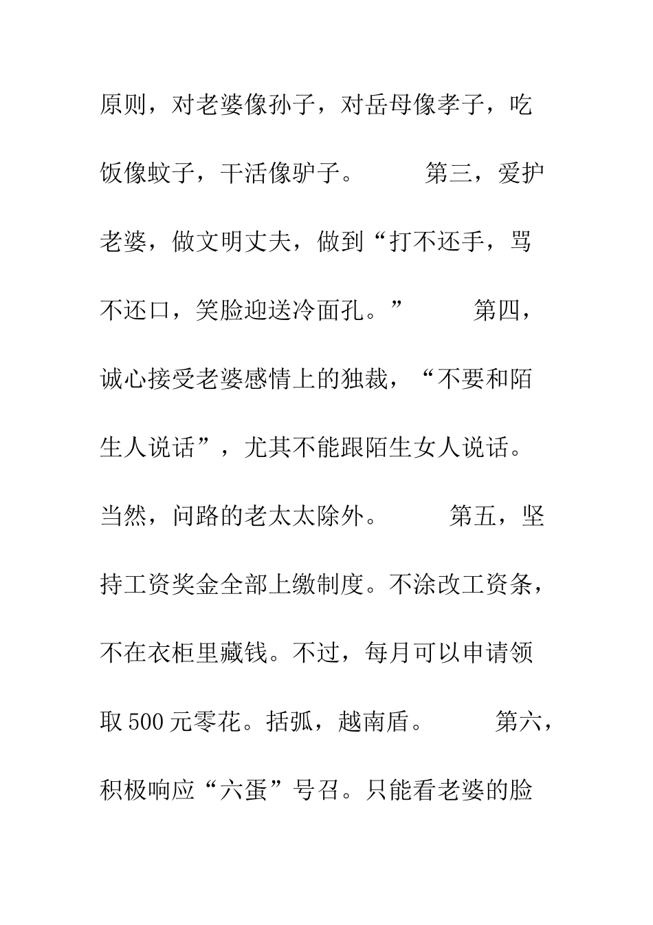 新郎结婚誓词--精编范文_第2页