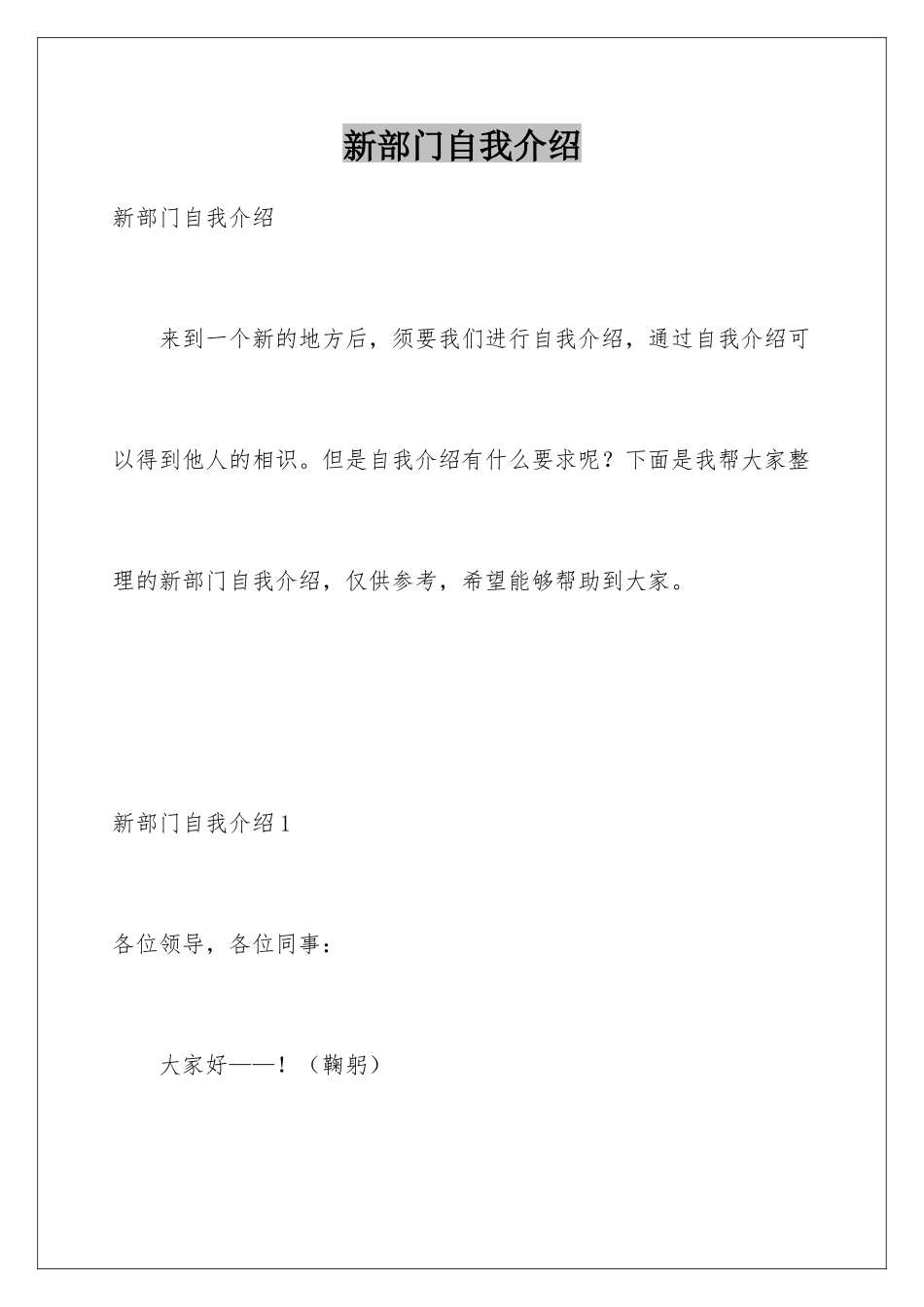 新部门自我介绍_第1页
