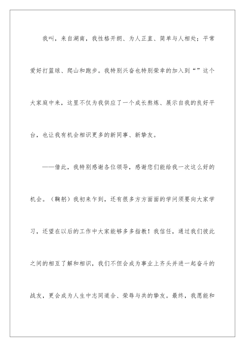 新部门自我介绍_第2页