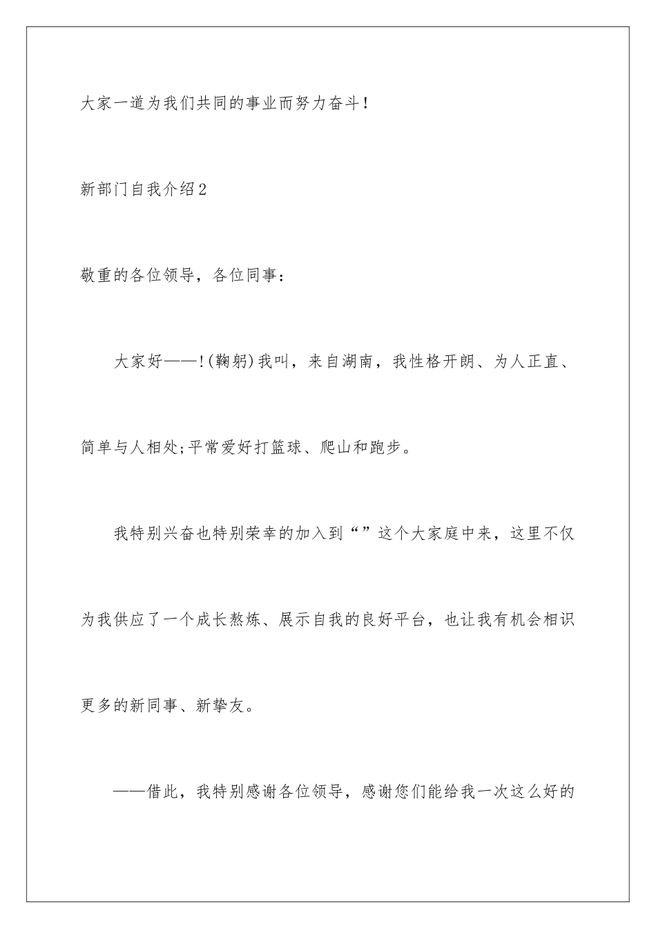 新部门自我介绍_第3页