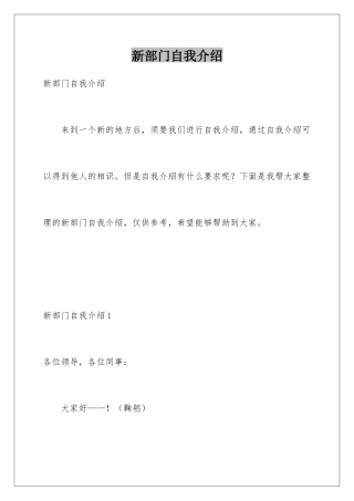新部门自我介绍