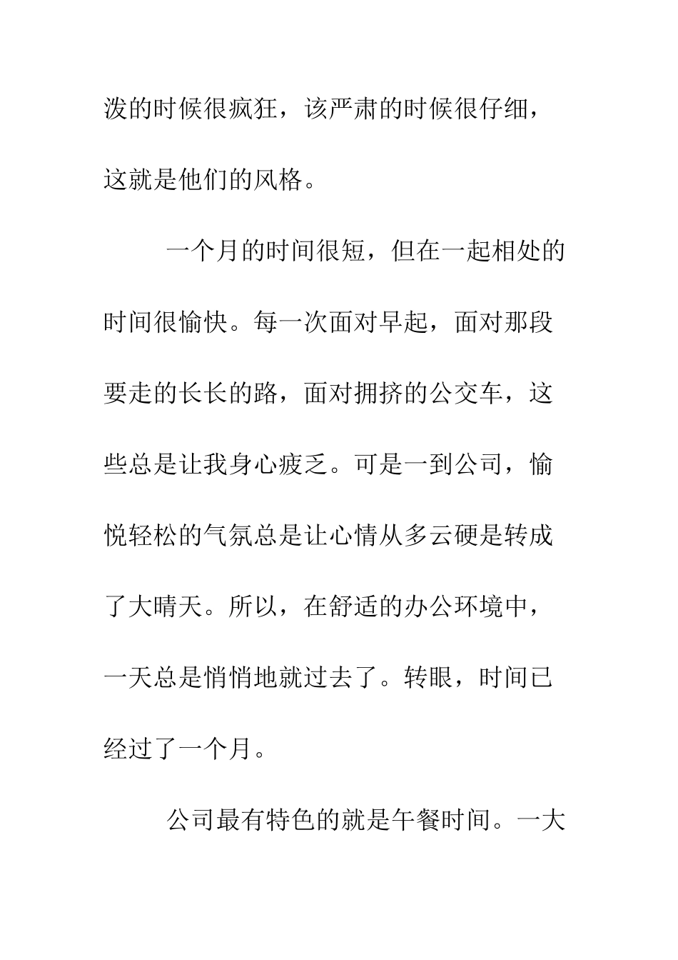 新闻专业学生实习总结--精编范文_第2页