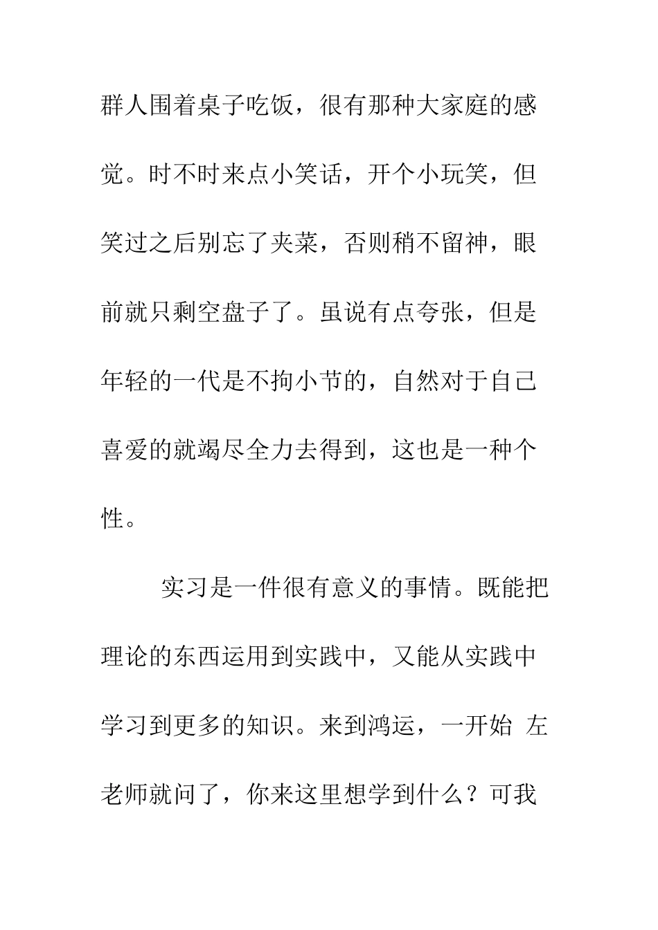 新闻专业学生实习总结--精编范文_第3页