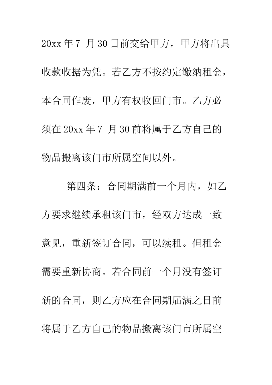 新门市租赁合同范本--精编范文_第3页