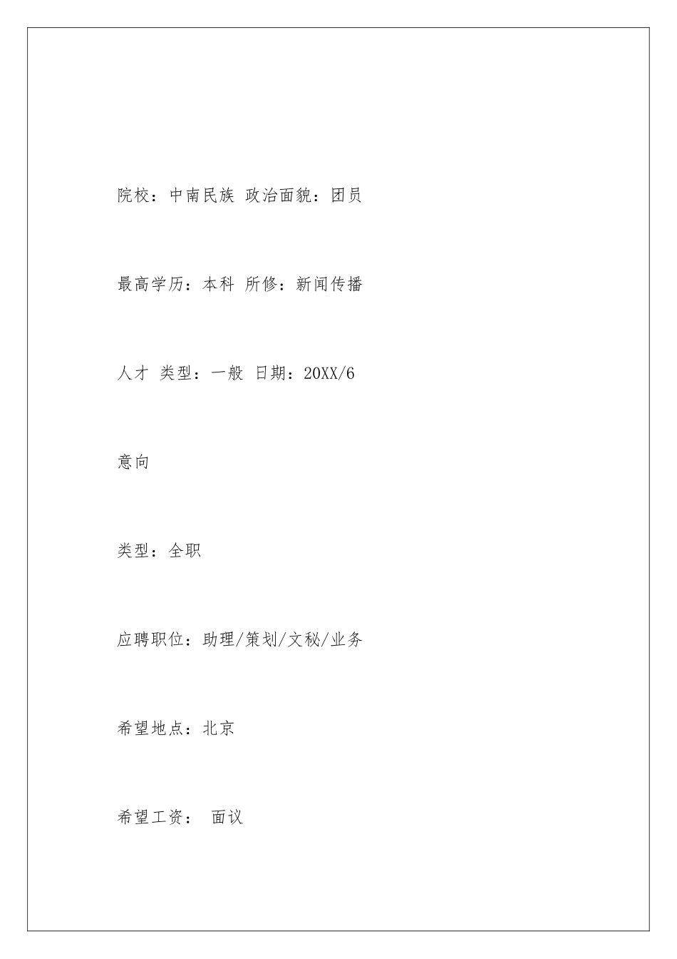 新闻与传播专业简历_第2页