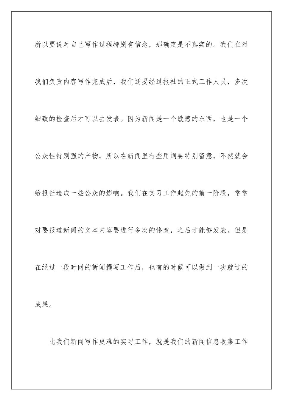 新闻专业实习心得体会_第3页