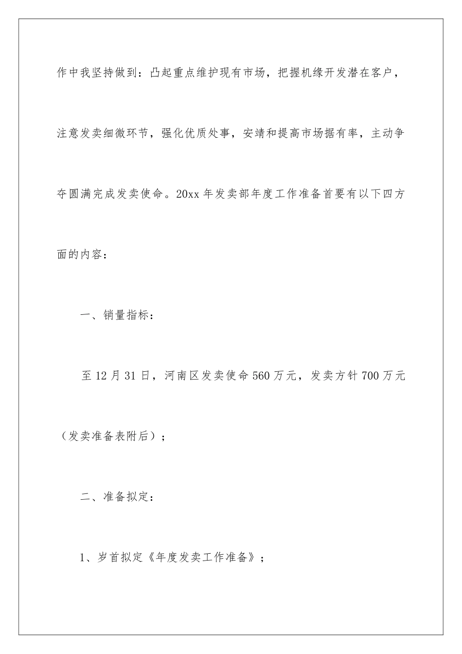 新销售工作计划_第3页