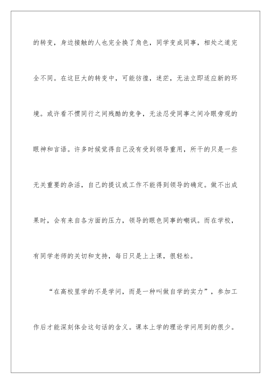 新闻专业实习自我鉴定_第2页