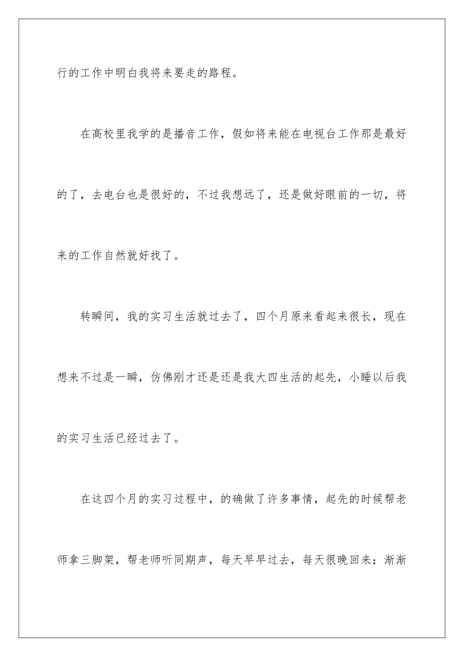 新闻专业实践报告_第2页