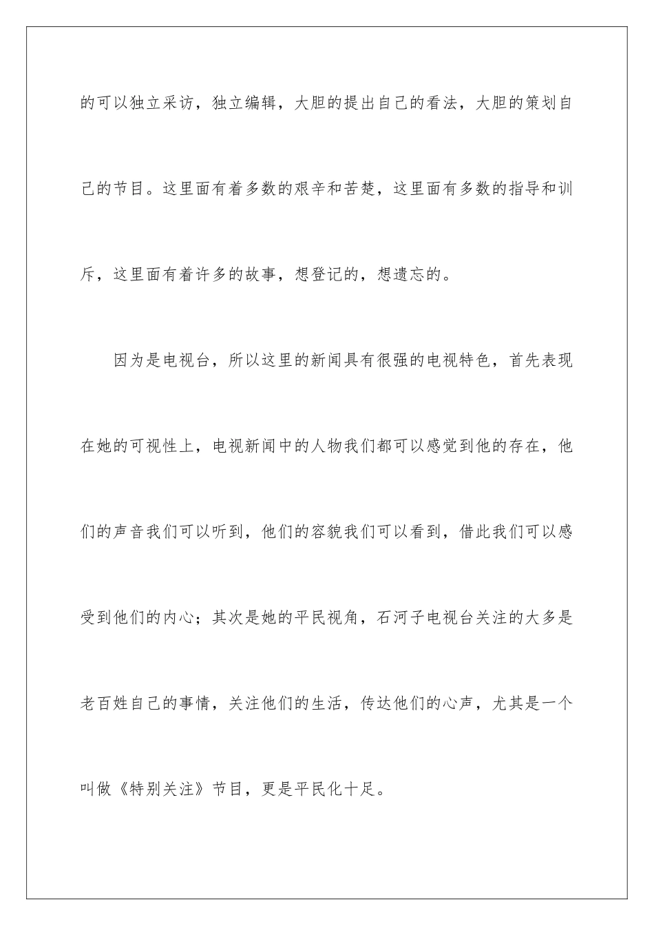 新闻专业实践报告_第3页