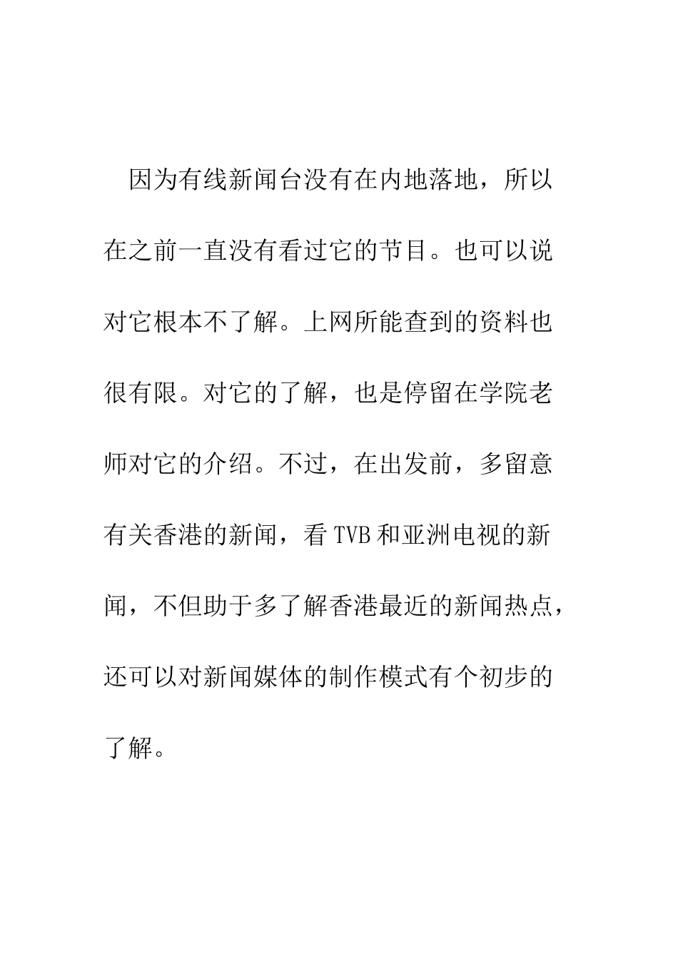 新闻专业实习报告总结--精编范文_第3页