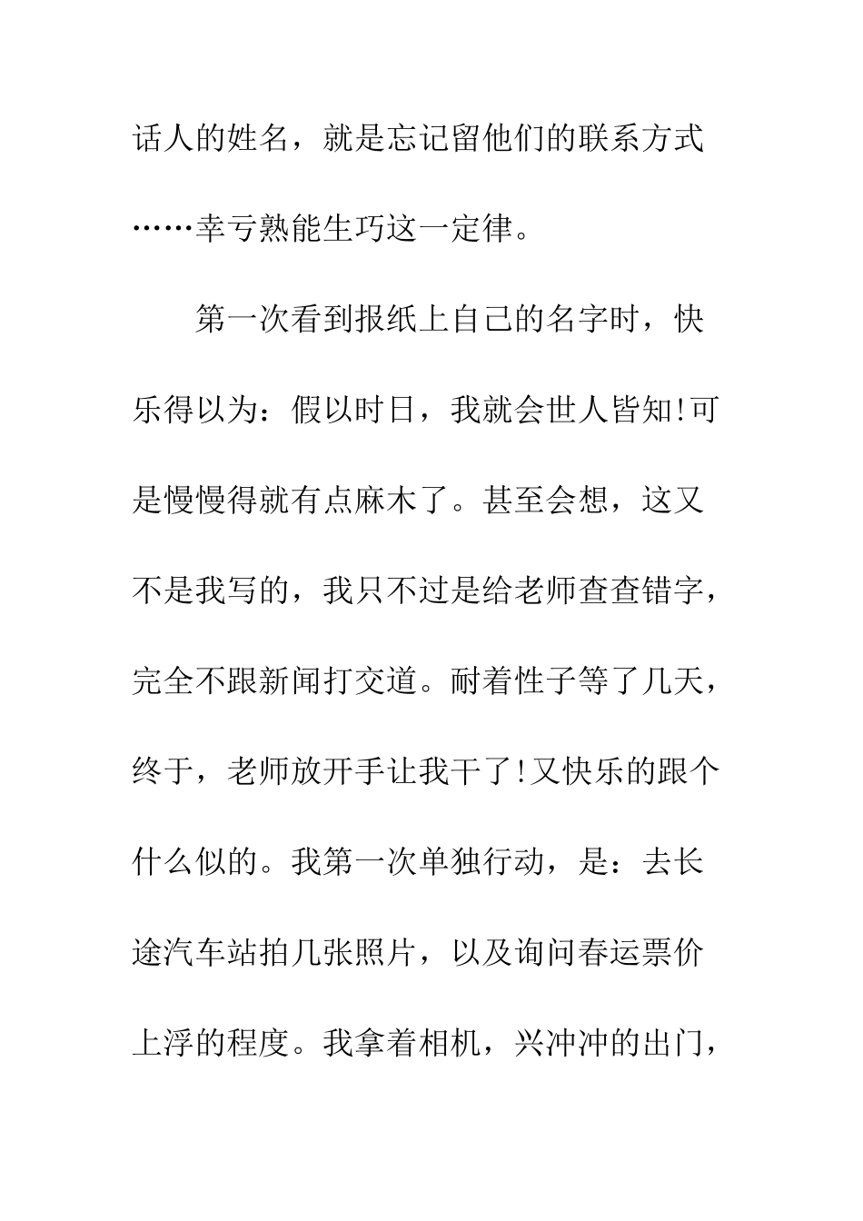 新闻专业大学生实习心得体会--精编范文_第2页