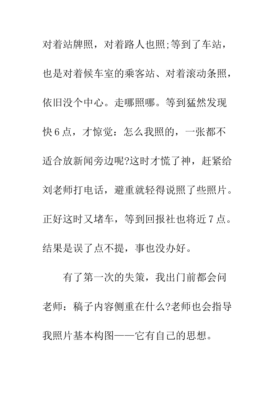 新闻专业大学生实习心得体会--精编范文_第3页