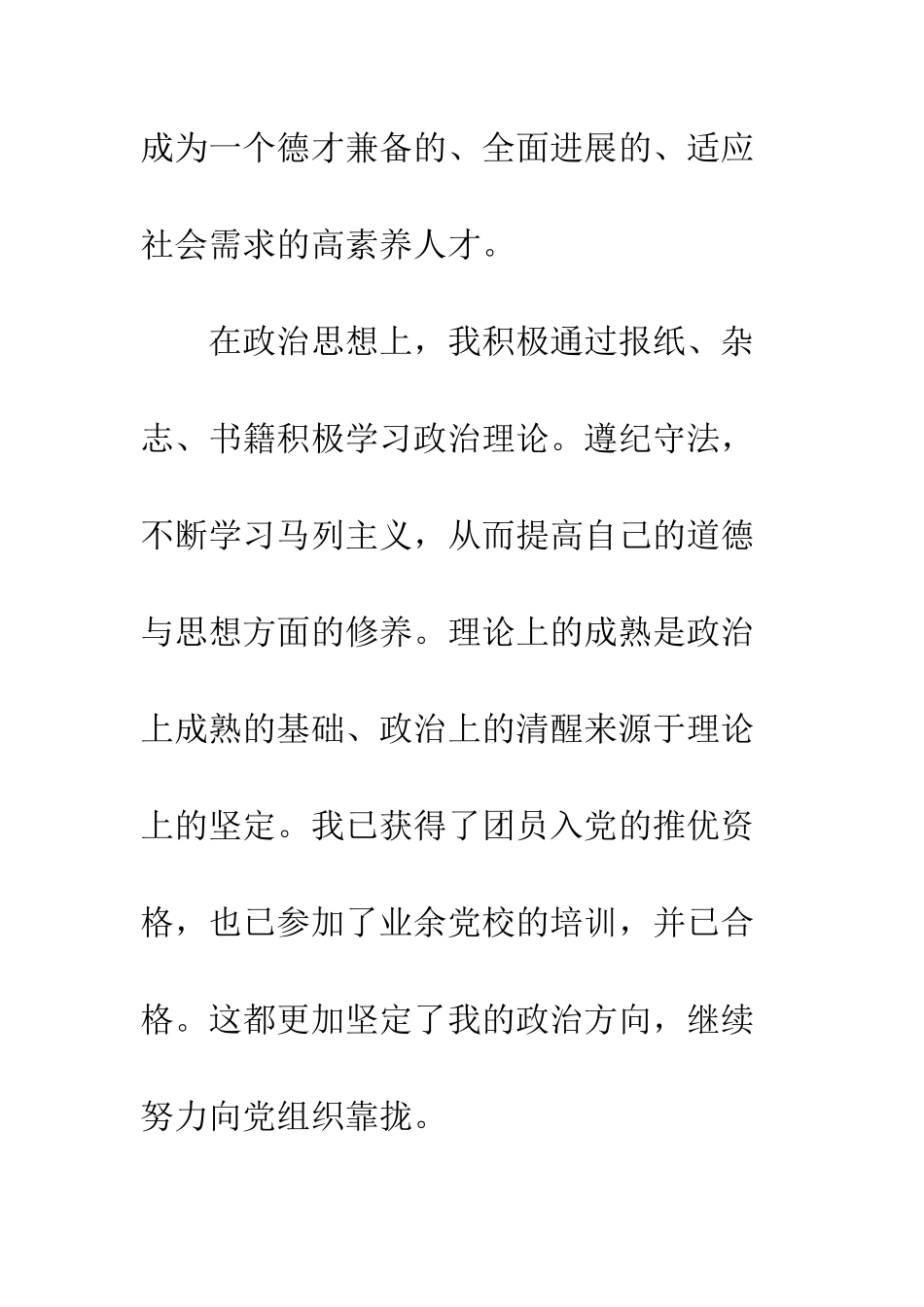 新闻专业毕业生求职信---精编范文_第2页