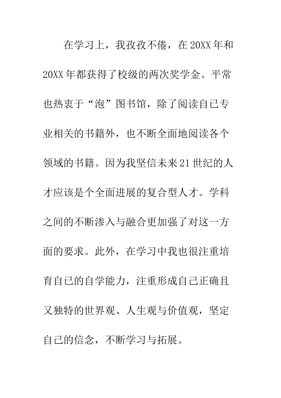 新闻专业毕业生求职信---精编范文_第3页