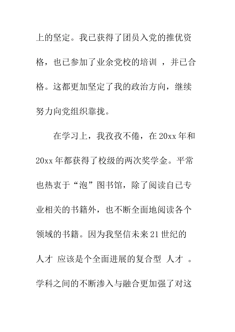 新闻专业毕业生求职信--精编范文_第3页