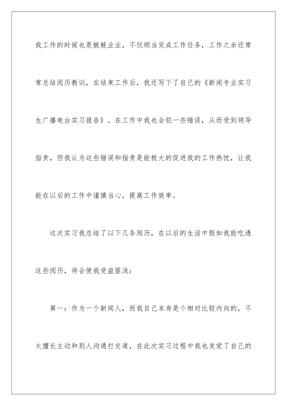 新闻专业的实习报告_第2页