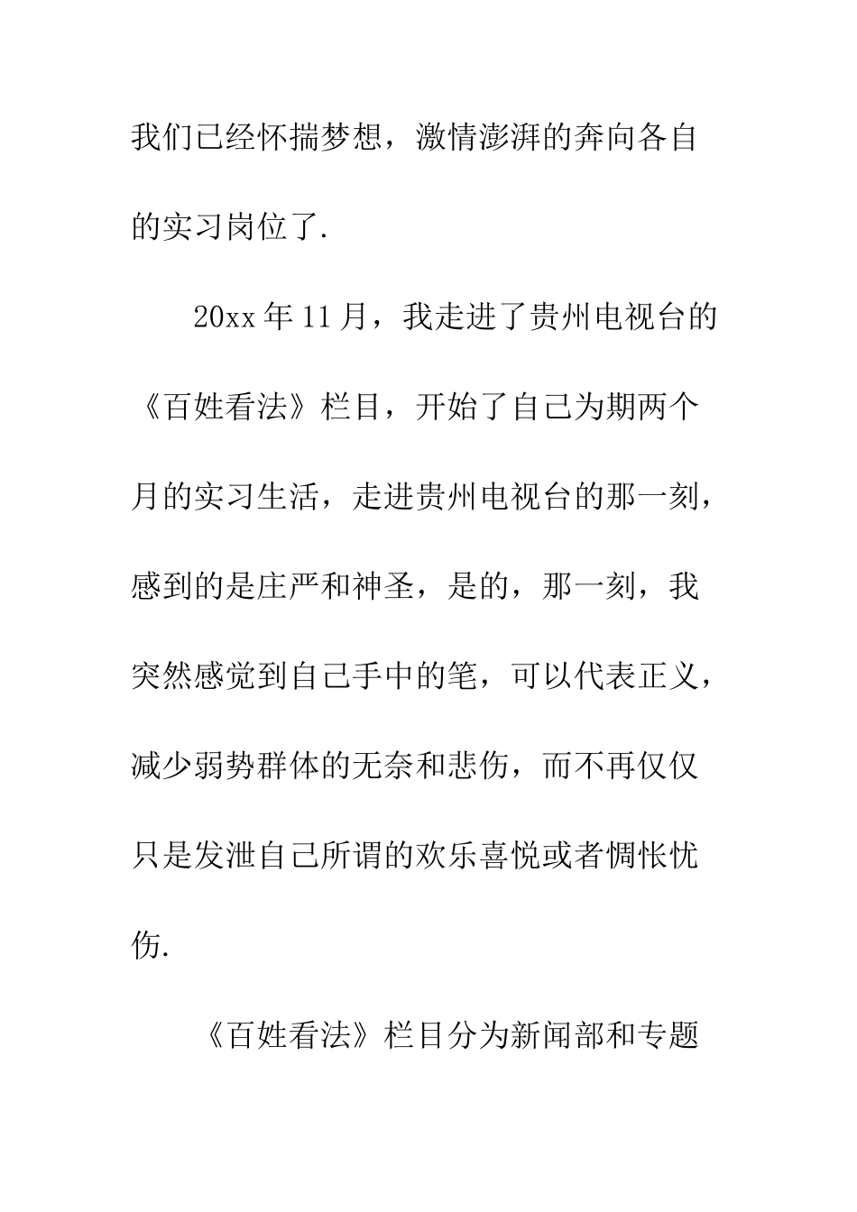 新闻专业电视台实习总结报告--精编范文_第2页