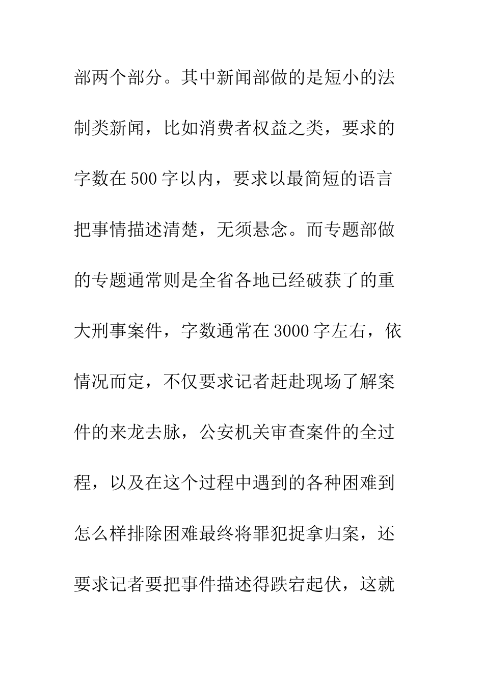 新闻专业电视台实习总结报告--精编范文_第3页