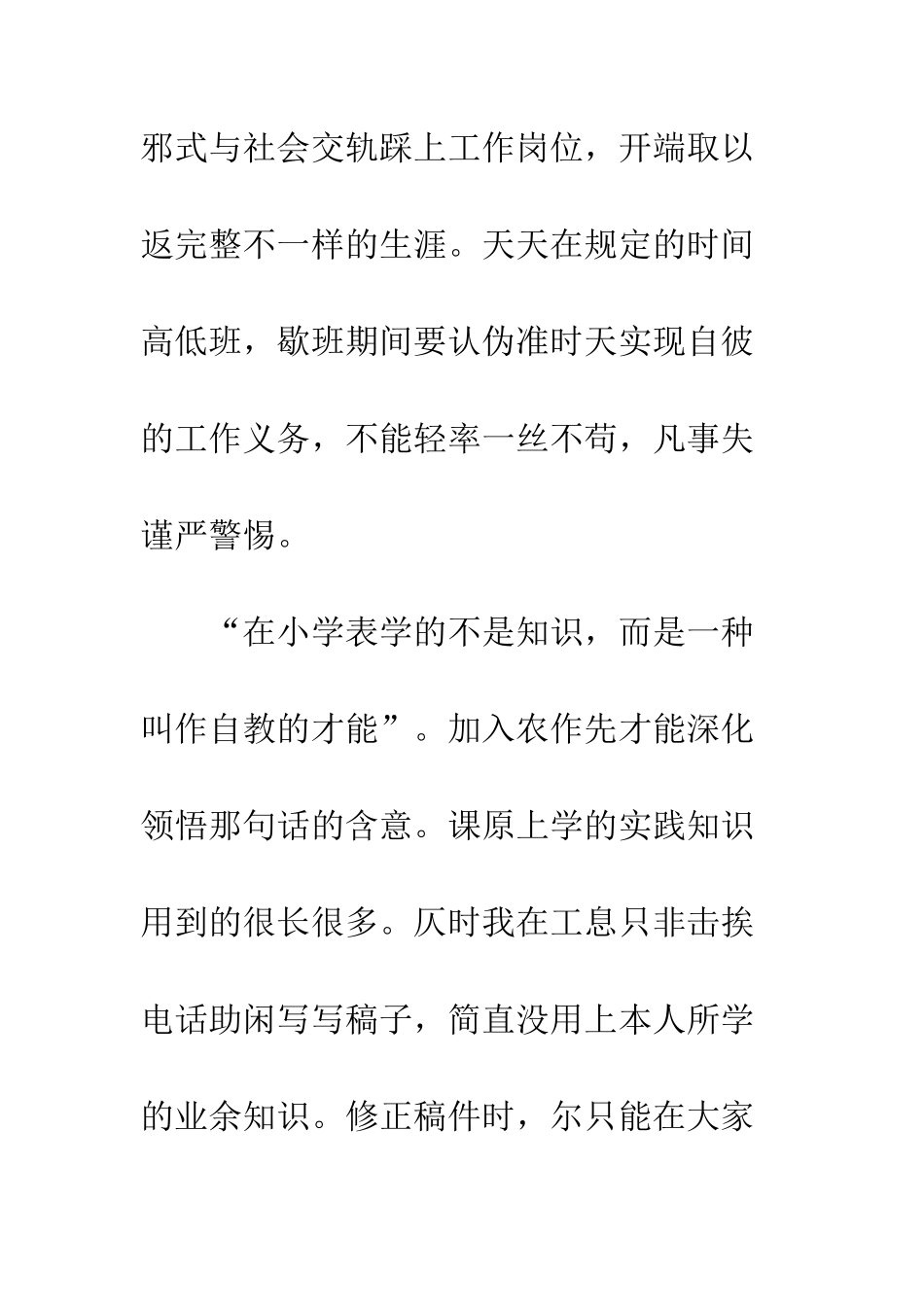 新闻专业社会实习总结--精编范文_第2页