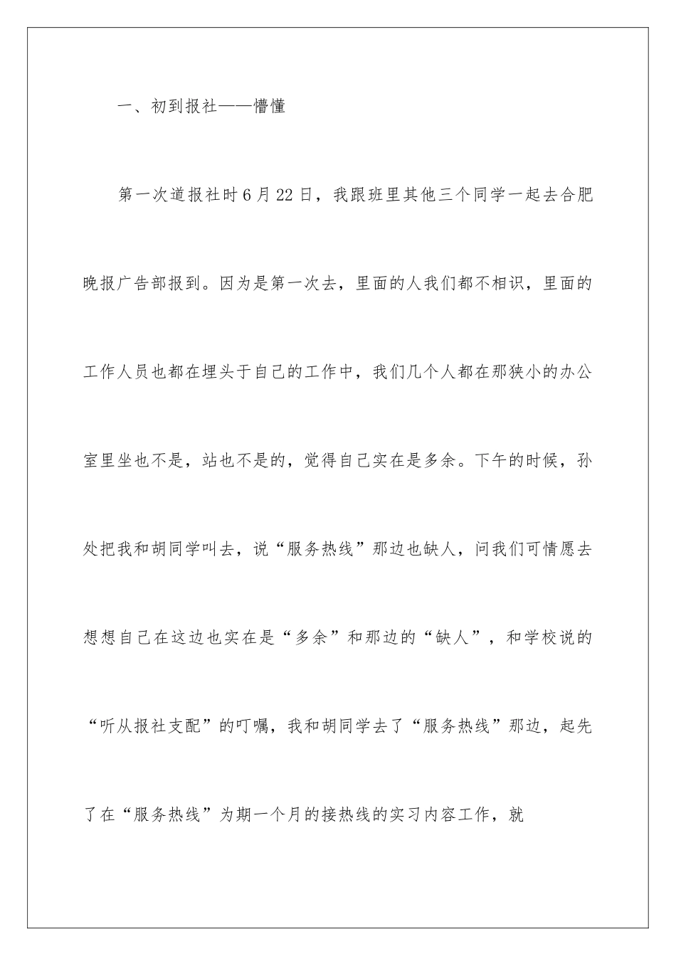 新闻专业社会实践报告_第3页