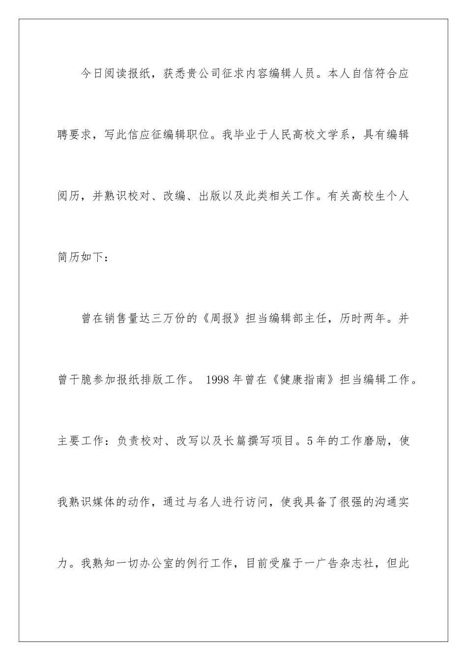 新闻专业自荐书_第2页