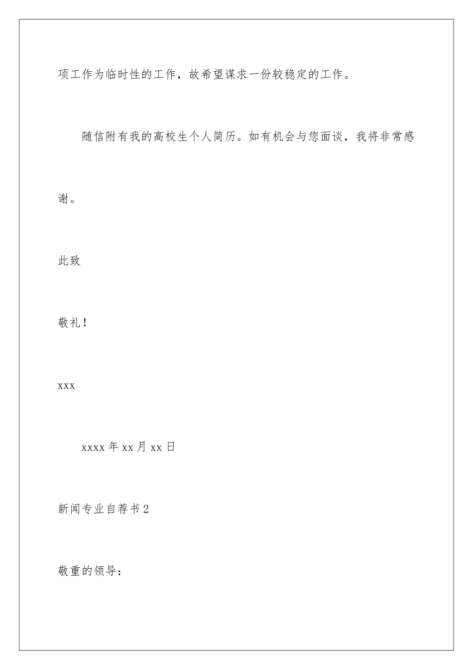 新闻专业自荐书_第3页