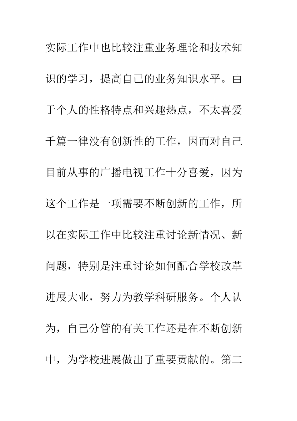 新闻中心副主任述职报告范文--精编范文_第3页