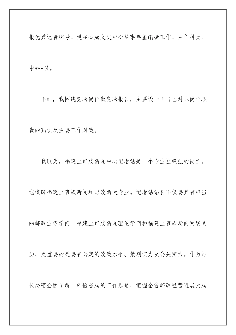 新闻中心竞聘演讲稿_第2页