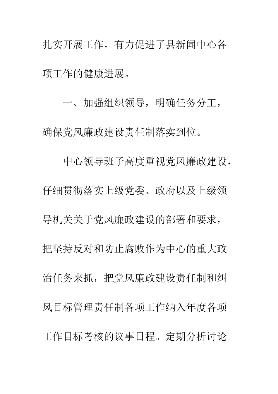 新闻中心廉政工作汇报--精编范文_第2页