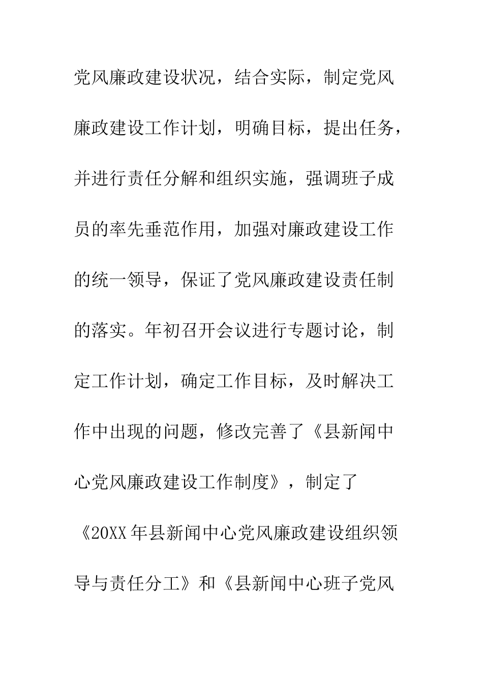 新闻中心廉政工作汇报--精编范文_第3页