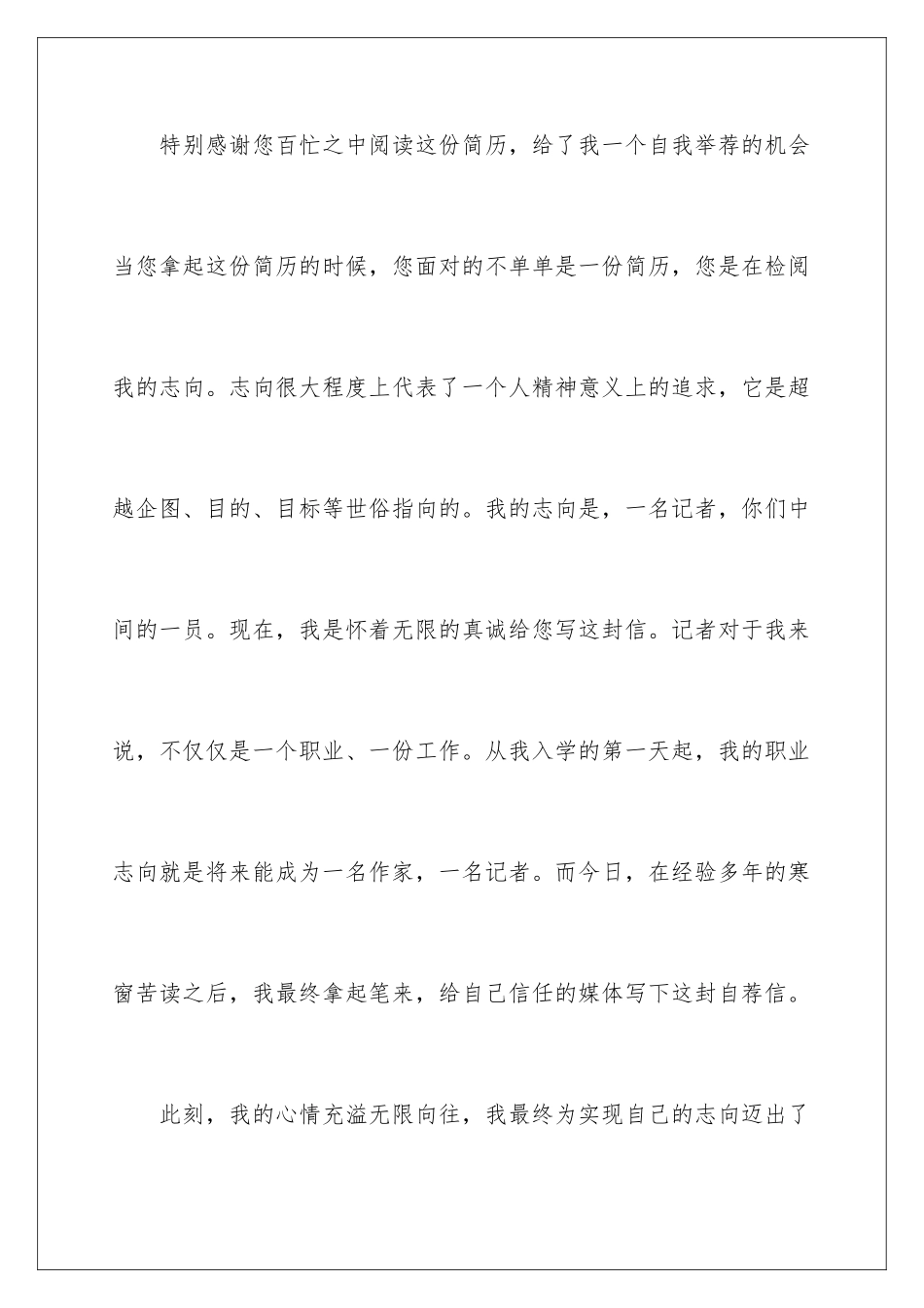 新闻专业毕业生自荐信_第2页