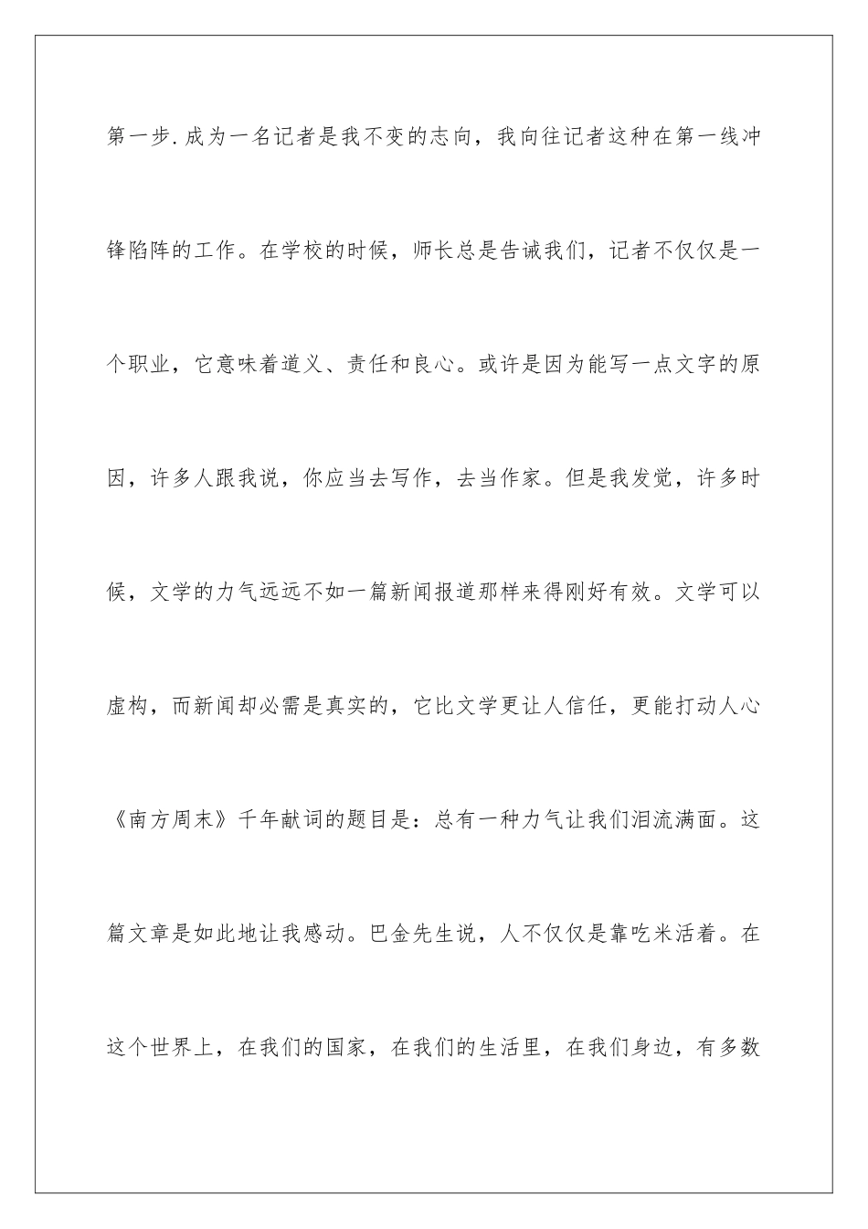 新闻专业毕业生自荐信_第3页