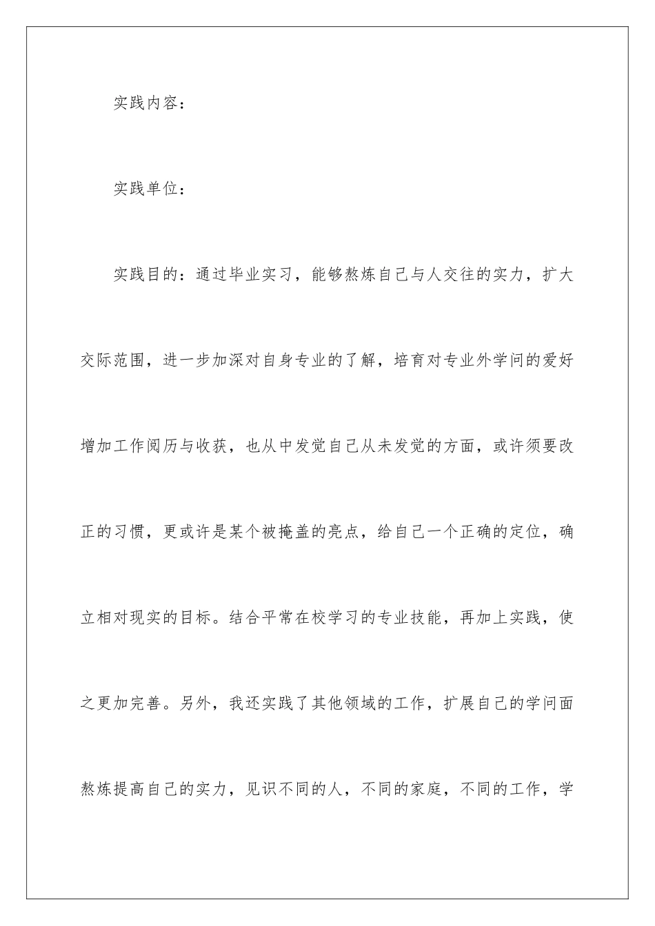 新闻专业毕业实习报告_第2页