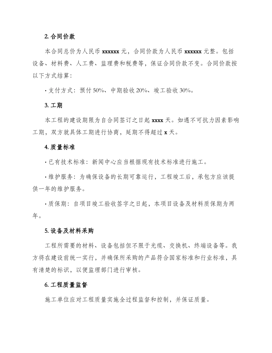 新闻中心综合布线有线电视建设工程施工合同_第2页