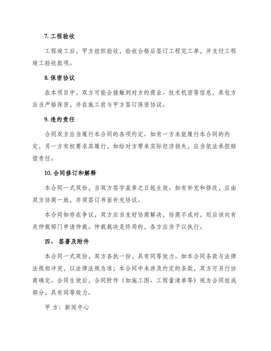 新闻中心综合布线有线电视建设工程施工合同_第3页