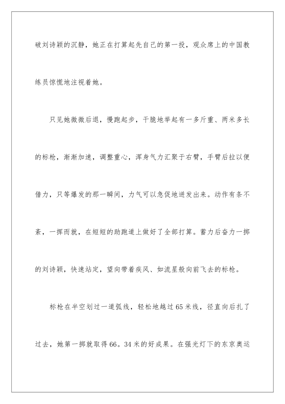 新闻人物作文_第2页