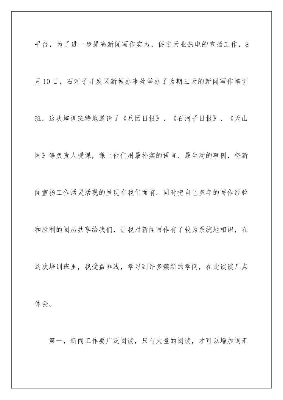 新闻业务培训班学习总结_第2页