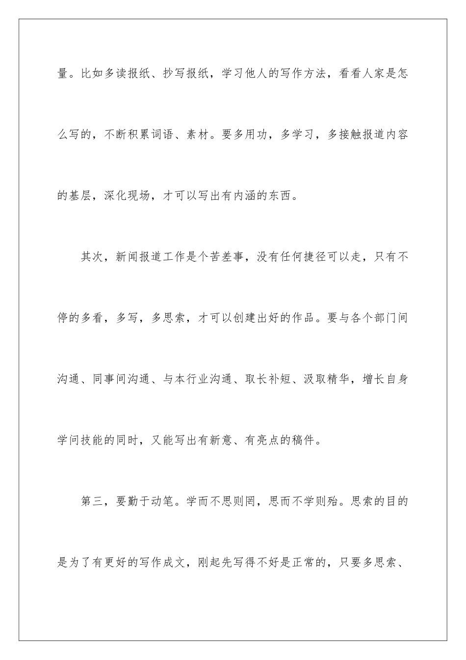 新闻业务培训班学习总结_第3页