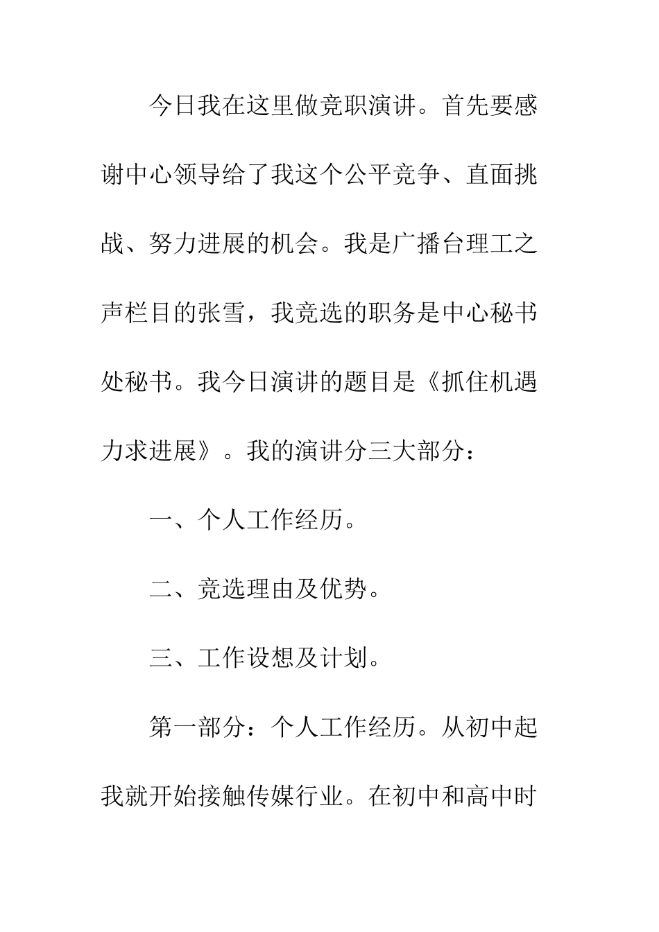 新闻传媒中心岗位竞聘演讲稿--精编范文_第2页