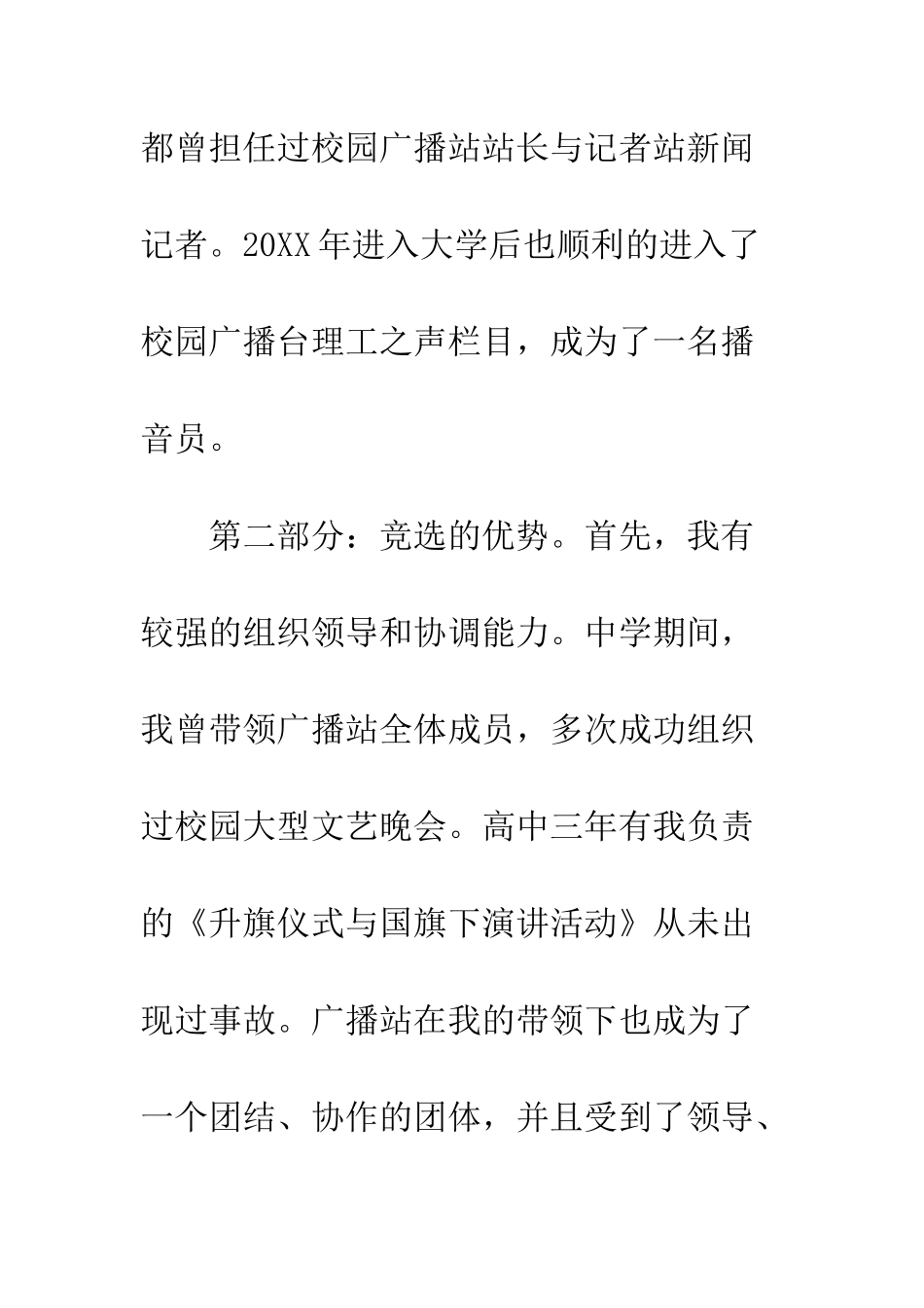 新闻传媒中心岗位竞聘演讲稿--精编范文_第3页