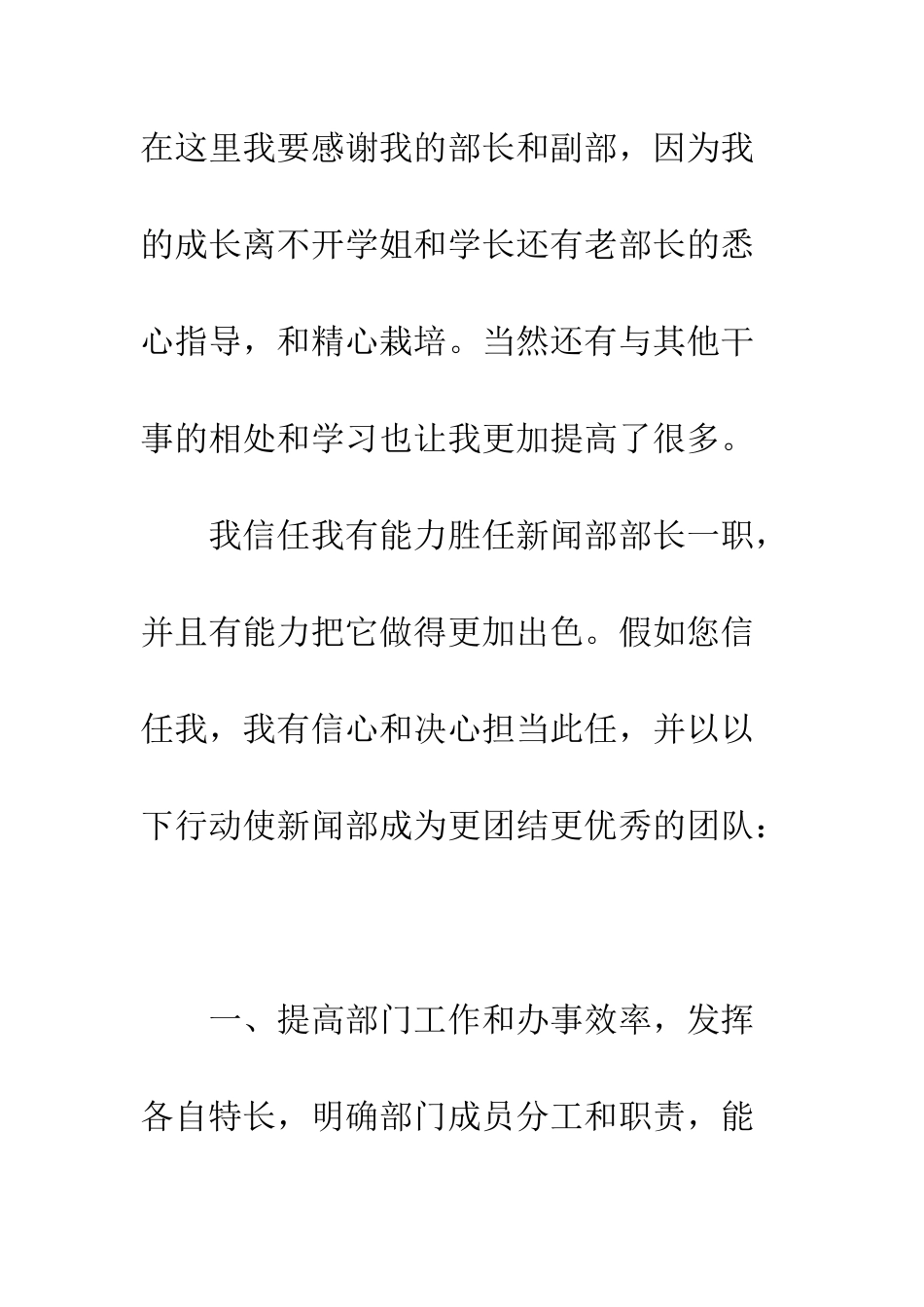 新闻传媒部长竞聘演讲稿--精编范文_第3页
