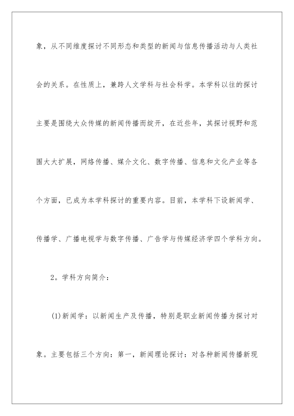 新闻传播学专业介绍_第2页