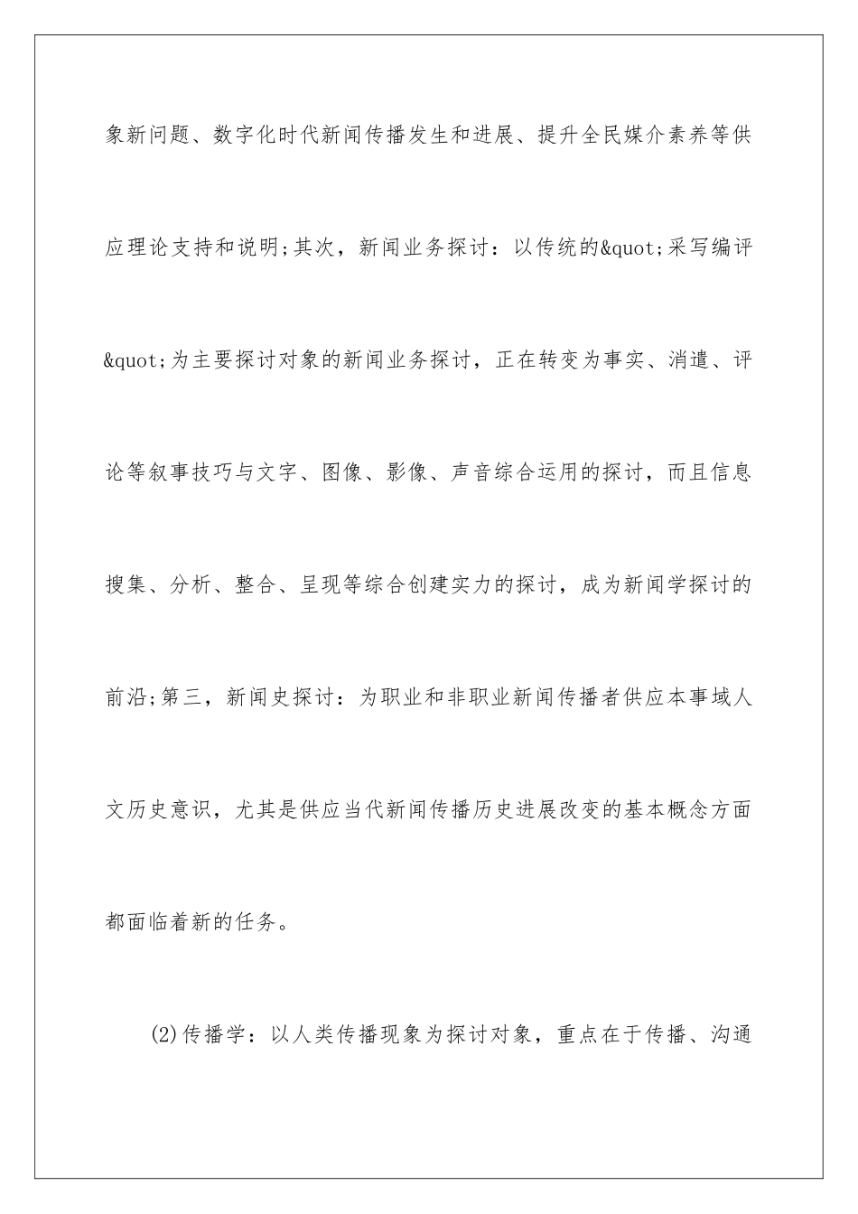 新闻传播学专业介绍_第3页