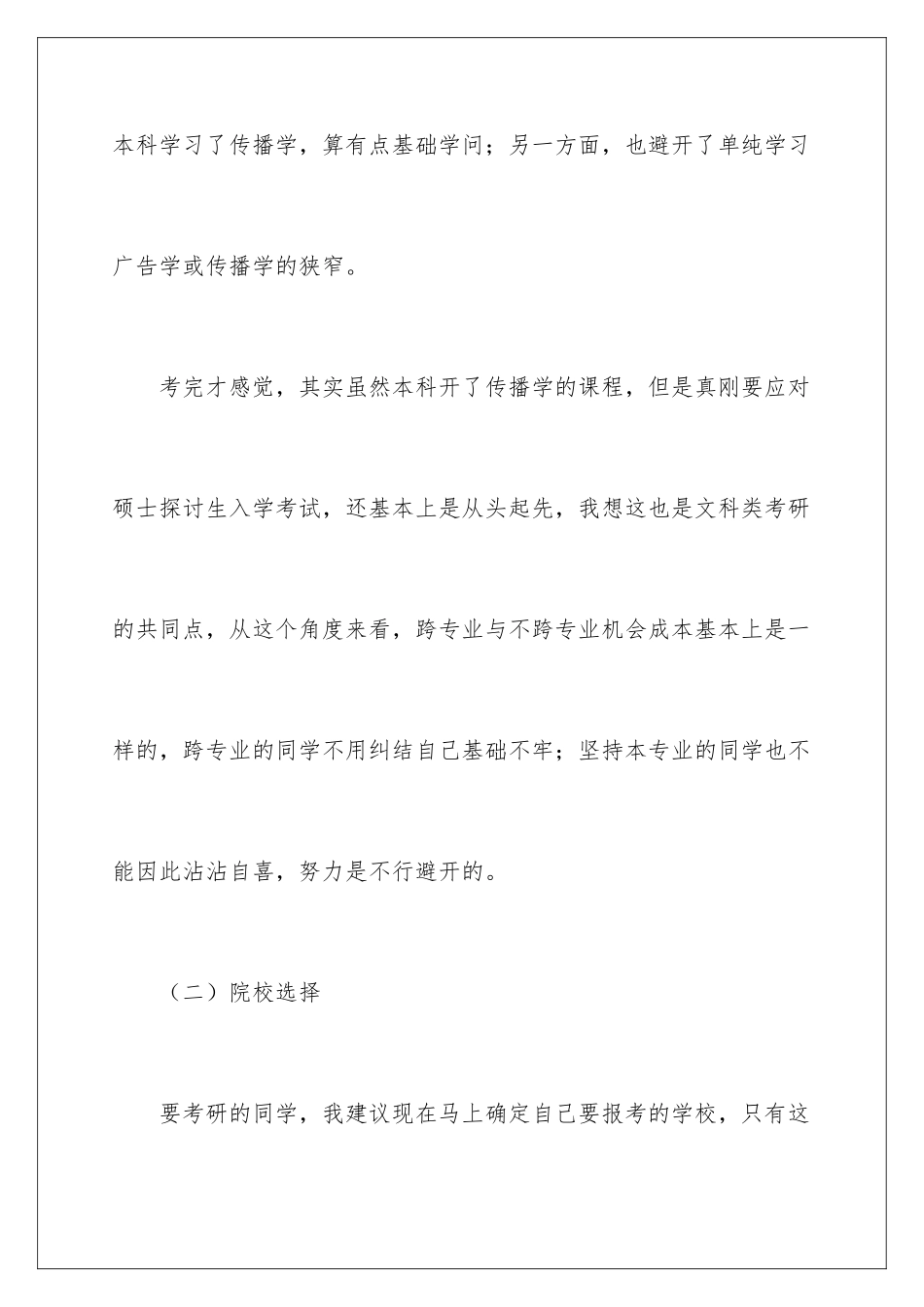 新闻传播学考研经验总结_第2页