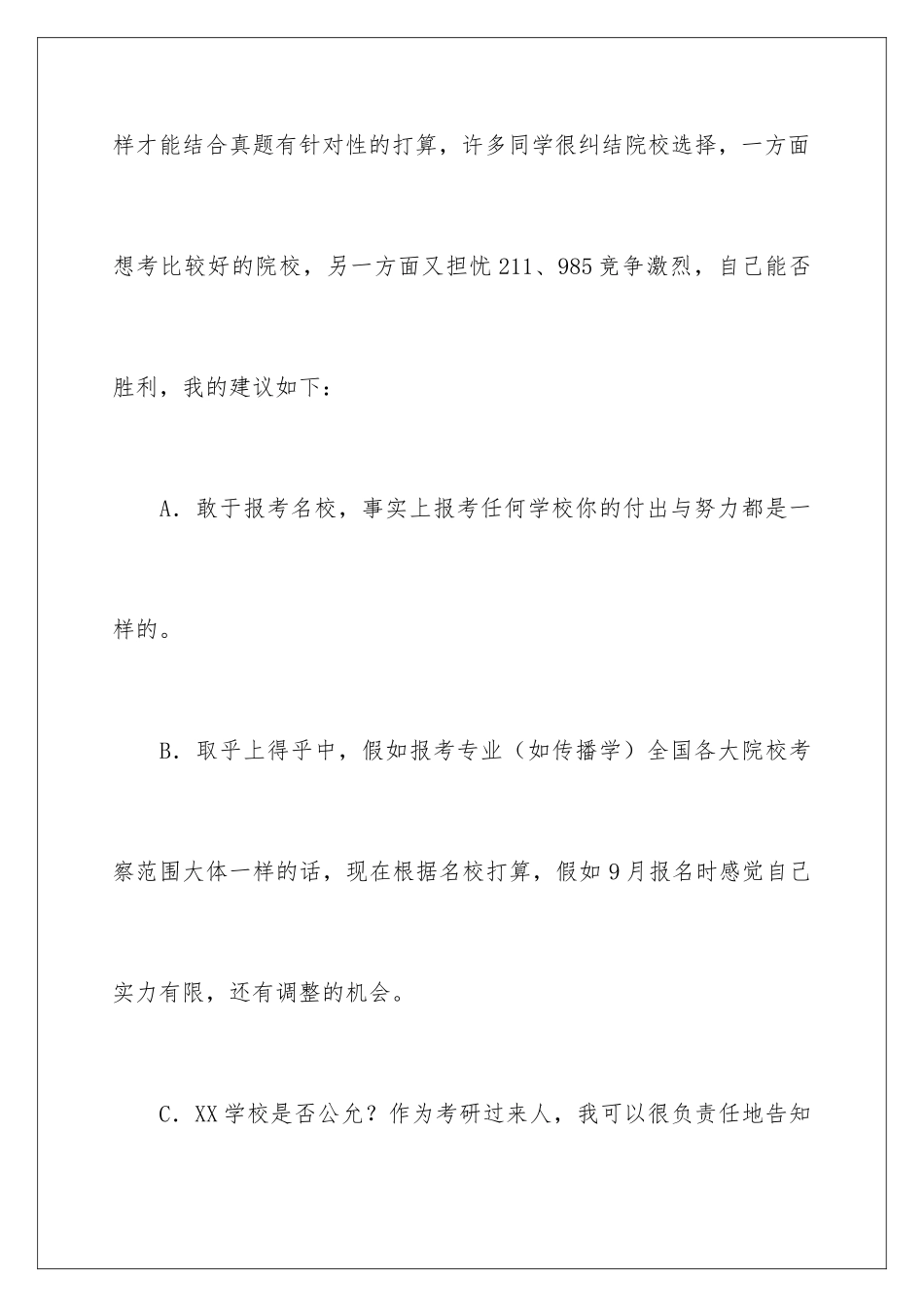 新闻传播学考研经验总结_第3页