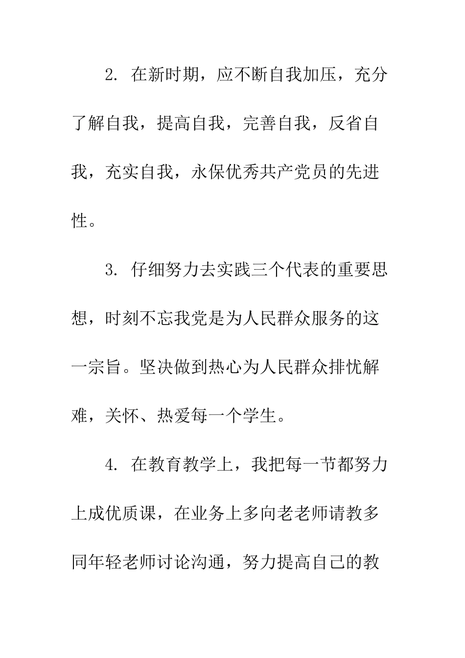 新闻党员承诺践诺书--精编范文_第2页